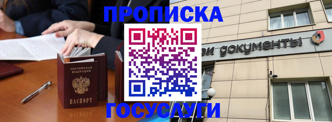 прописка для работы в Новокузнецке