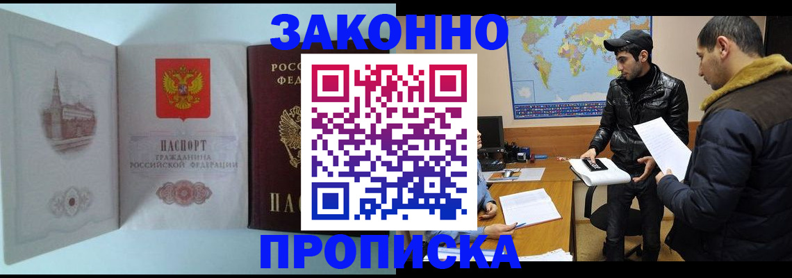 временная регистрация гарантия в Новокузнецке