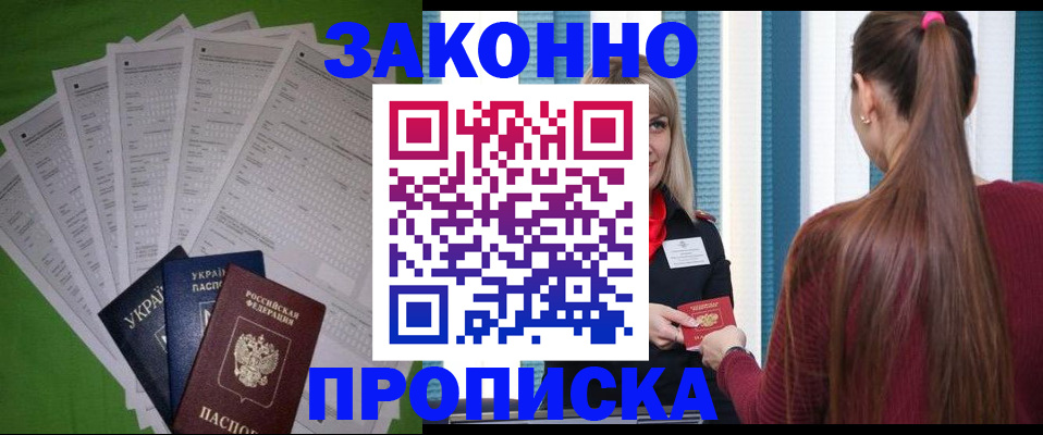 прописка паспорт в Новокузнецке
